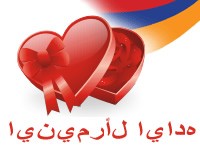 الهدايا أرمينيا -- 24/7 التسليم الزهور والهدايا إلى أرمينيا  ن